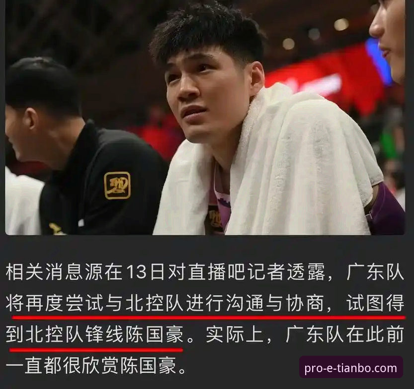 天博官网网页电脑版 陈国豪回避条款事件深度分析:CBA球员交易机制的创新困境与未来破局